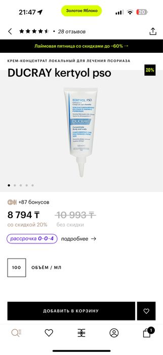 Kertyol PSO, крем и шампунь