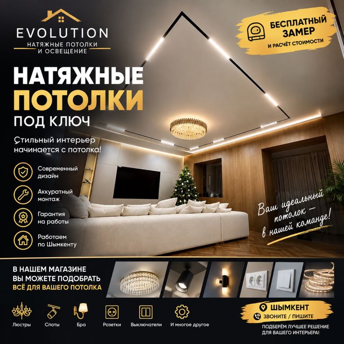 Натяжные потолки под ключ