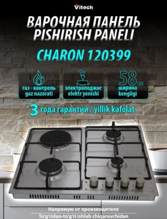 50% скидка Варочный понель со склада даствка бесплтано