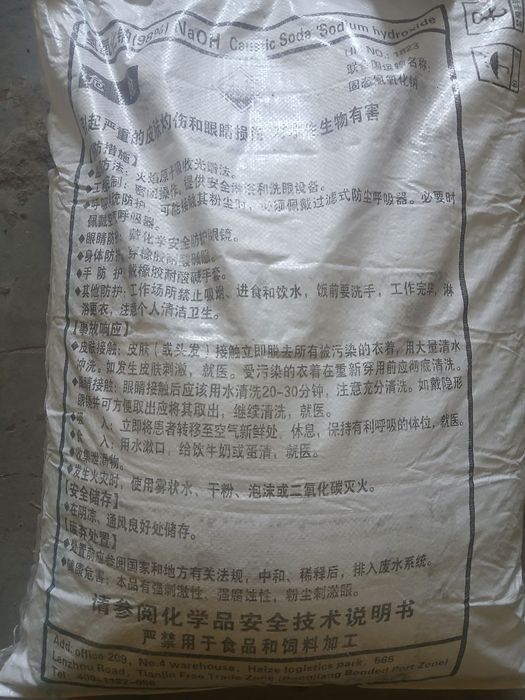 Каустикическая сода