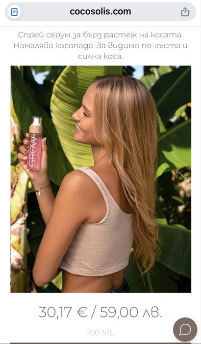 Grow Cocosolis спрей за коса
