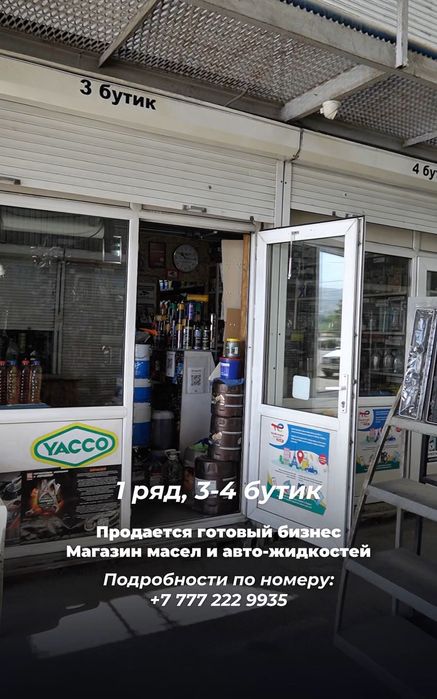 Готовый бизнес Алматы