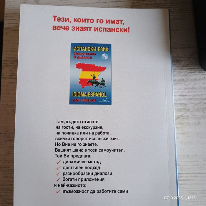 Испански разговорници