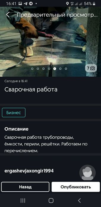 Сварочные работы