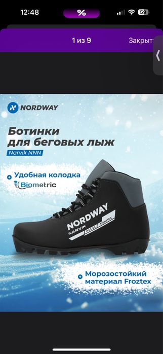 Беговые лыжи Nordway Classic + крепления NNN