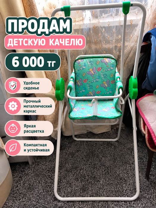 Детская кочеля .