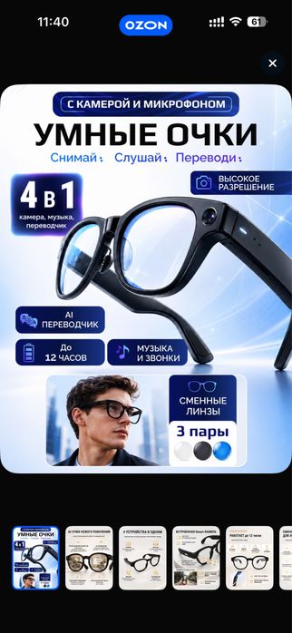 Смарт очки НОВЫЕ