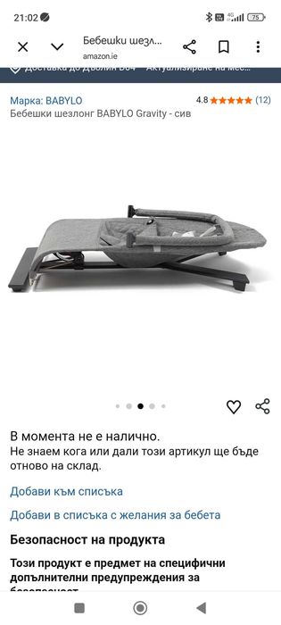 Шезлонг за бебе