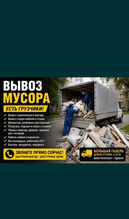 Зил Газель Грузчики