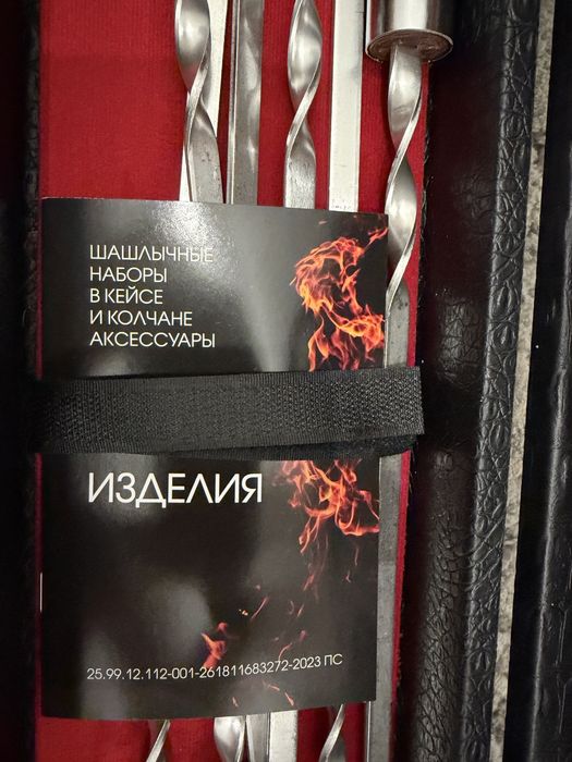 Новый шашлычный набор