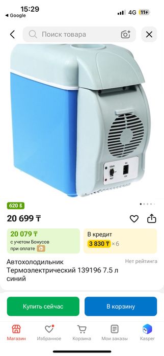 Мини холодильник