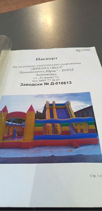 Надуваема пързалка