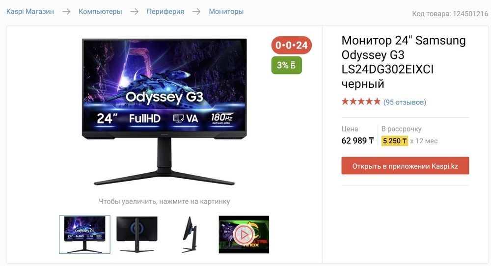 Монитор samsung g3 180hz 24"