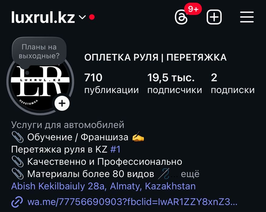 Автоателье LUXRUL.KZ detailing продаётся.