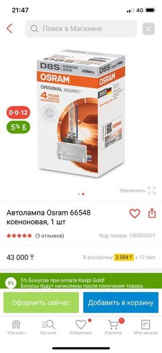 Продам лампочка от Церато 3