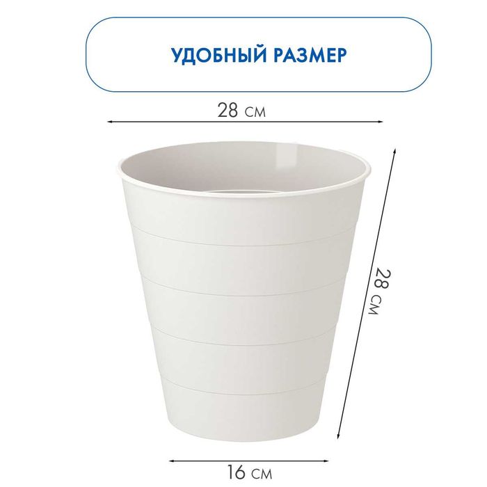 Кашпо для цветов 10л, белое