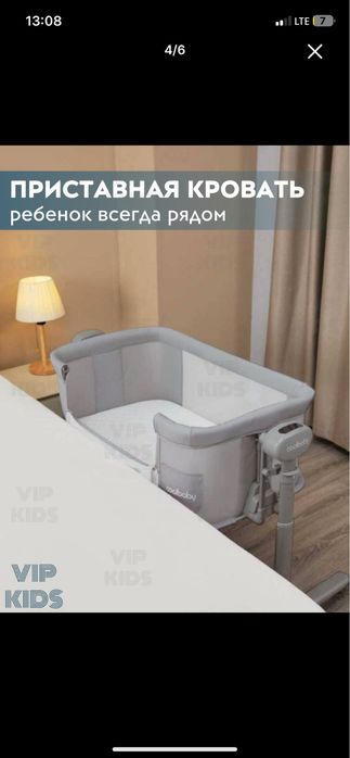 приставная кровать