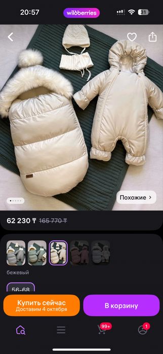 Продается конверт и комбез