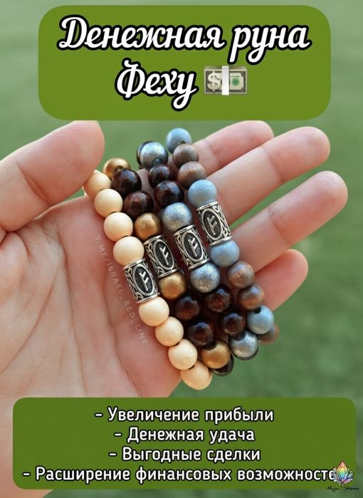 Руна-амулет в подарок