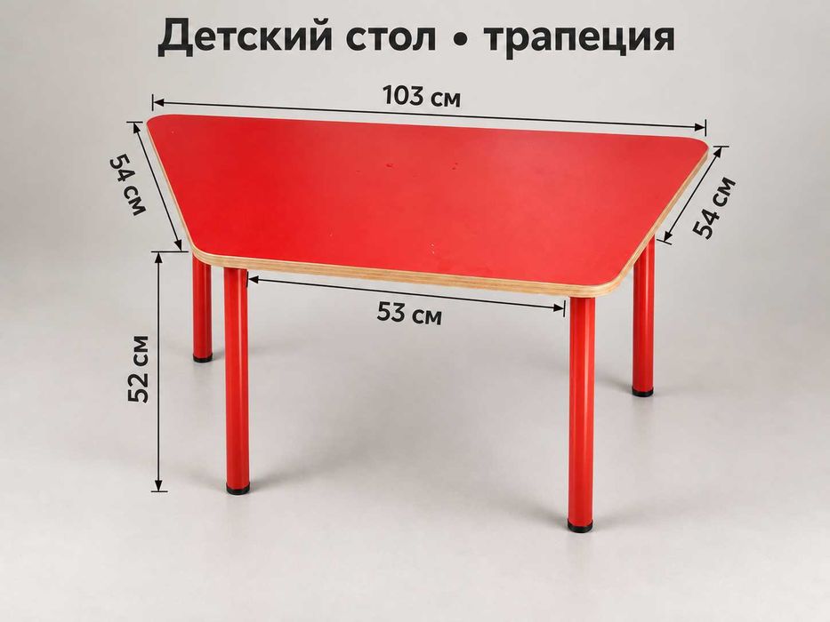 детский стол «Трапеция»