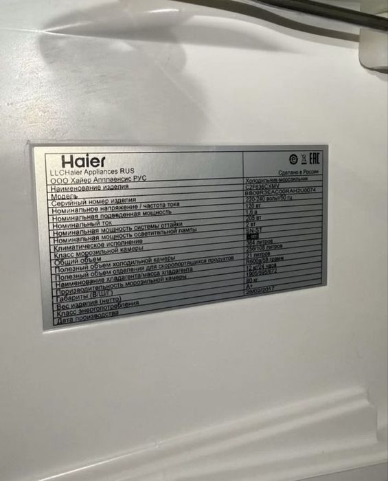 Холодильник Haier