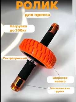 Ролик для пресса на подшипниках оранжевый