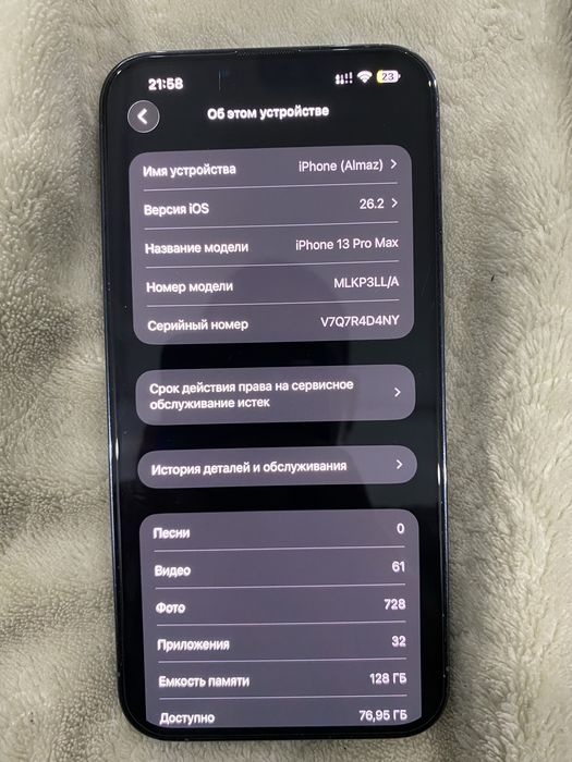айфон 13 про мах