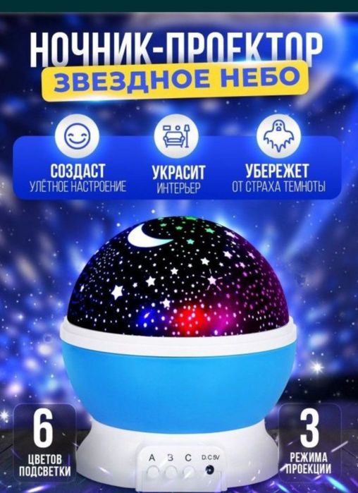 Svetilnik osmon yulduzli 3D Светильник небо детская