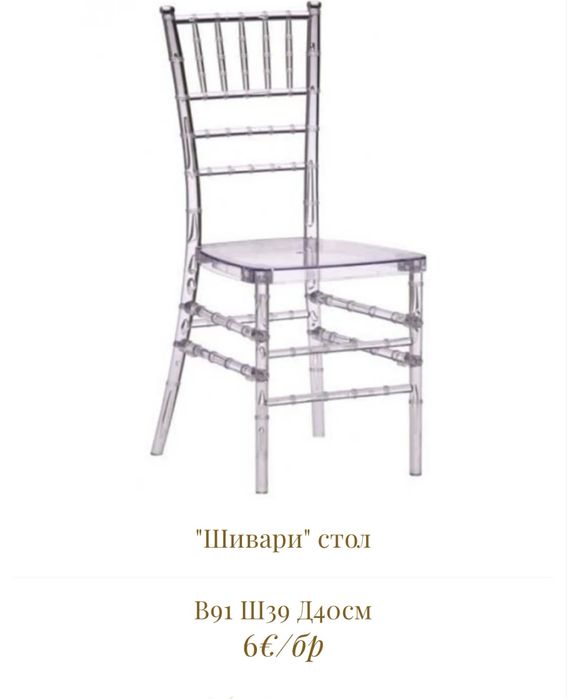 Под наем маси и столове Шивари