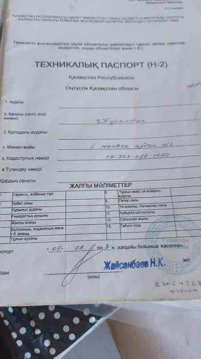 Коммерциялық жер сатылады