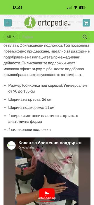 Колан за бременни поддържащ стабилно кръста