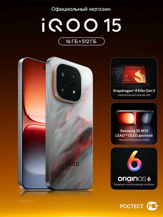 Продам телефон Iqoo 15 512g