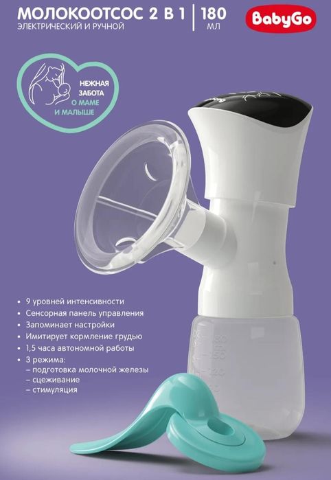 Продам Молокоотсос BabyGo