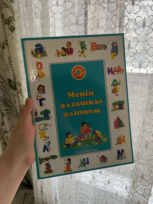 Книга Әліппе книжкк