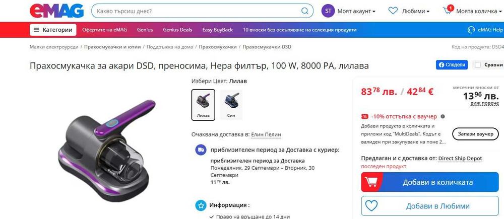 НОВА! Прахосмукачка против акари, за матраци, дивани,UV-C стерилизация