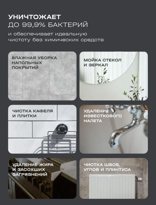 Паровая швабра, пароочиститель