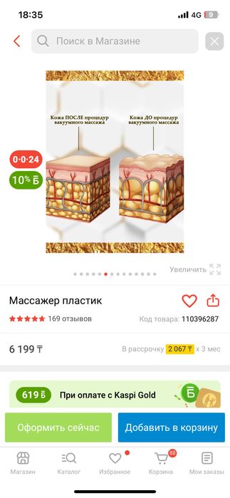 Массажер вакуумный