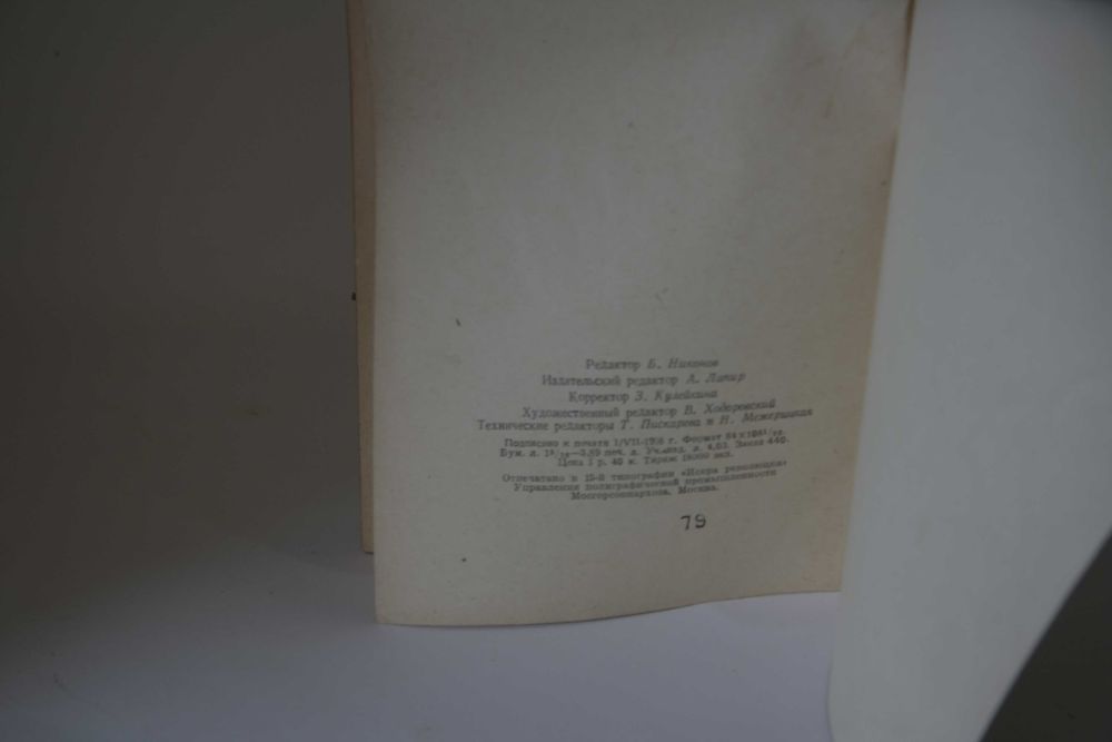 Колекционерско 1-во издание на Малкия принц, Москва 1958 г.