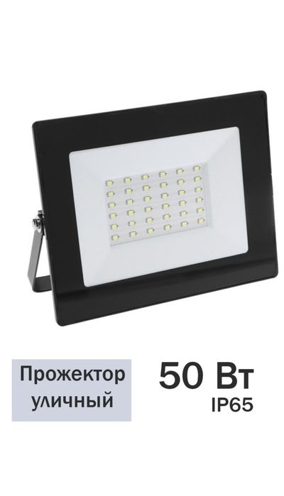 Новый прожектор.