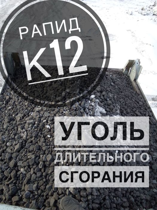 Уголь длительного сгорания