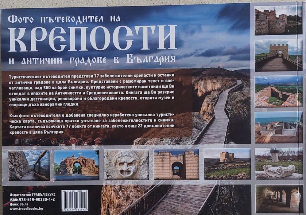 Фото пътеводител на Българските крепости.