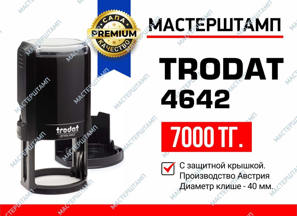 ПЕЧАТЬ, ШТАМП для ИП, ТОО, Врача. Печати и штампы в Шымкент