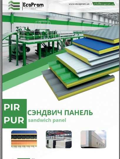 Сэндвич-панели sendvich panel