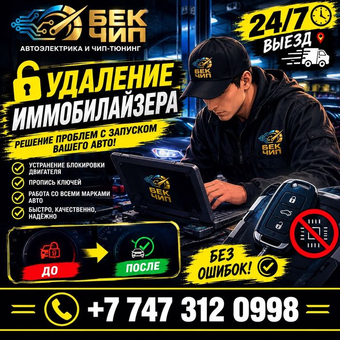 Иммобилайзер/автоэлектрик/диагностика