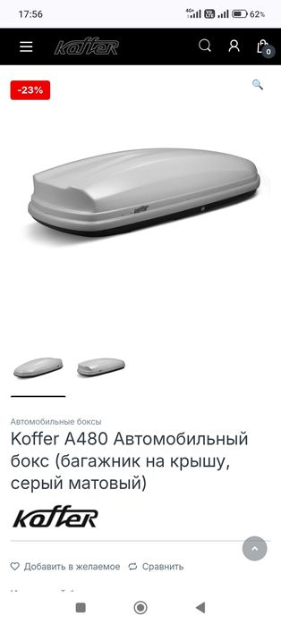 Автобокс Koffer A480