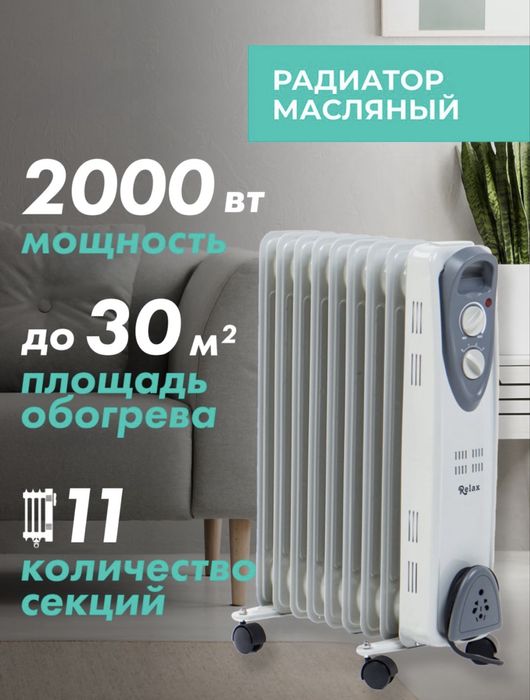 Масленный обогреватель