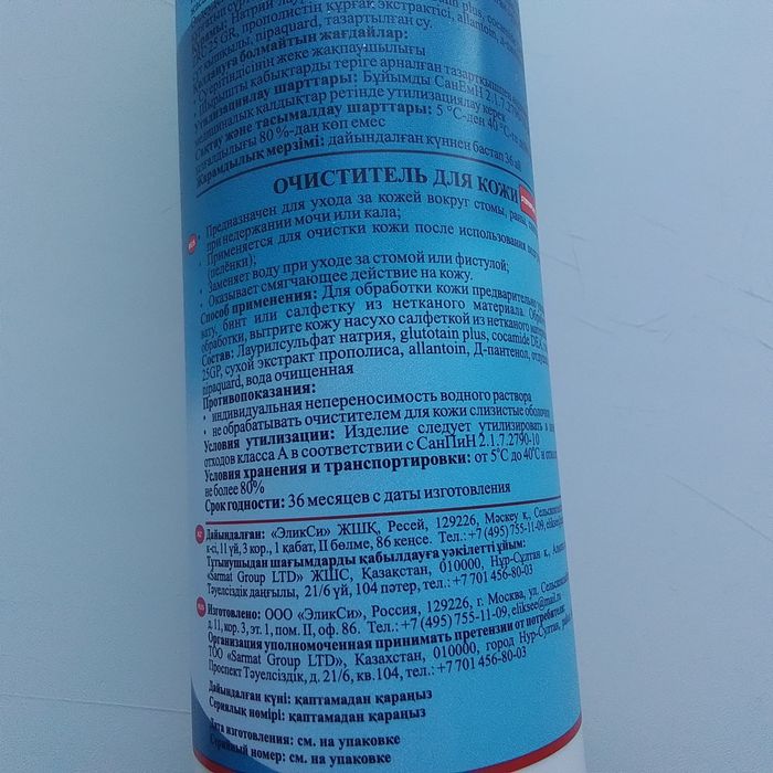 Очиститель для кожи.