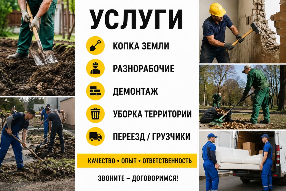 Объявление услуг работы