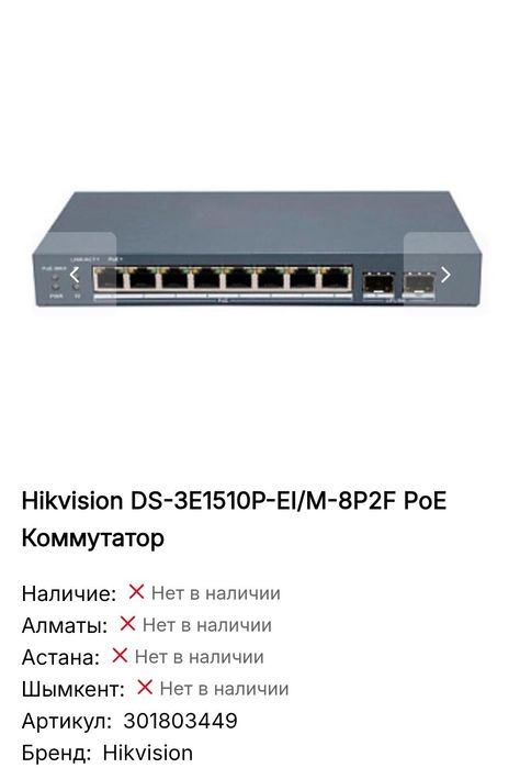 Пое Коммутатор Hikvision