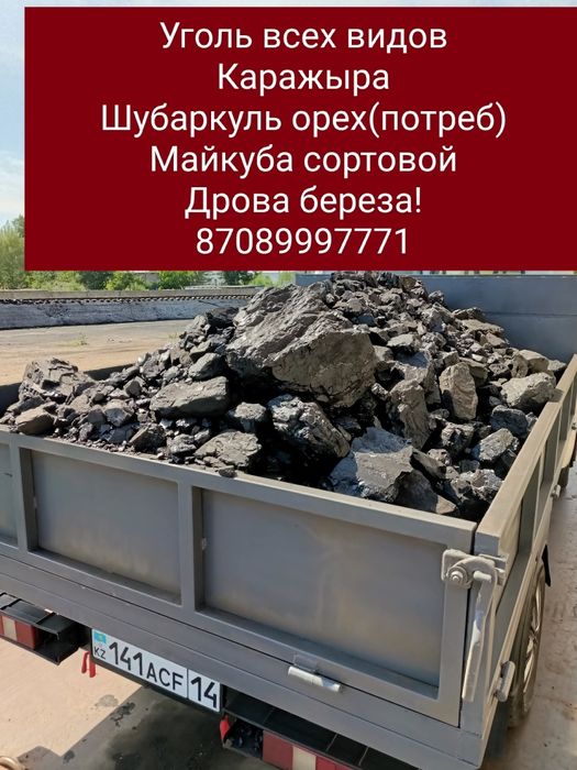 Уголь уголь всех видов доставка